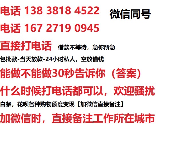 揭东借钱上门放款|揭东线下个人借贷周转|揭东私人放款联系方式